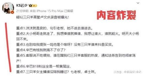 三只羊最新爆料视频播放,幕后真相大曝光！