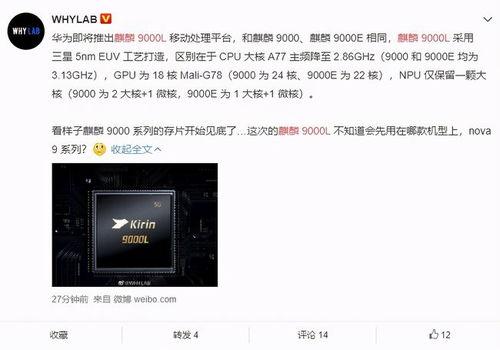 华为芯片爆料信息最新版