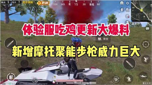 吃鸡最新更新爆料新闻